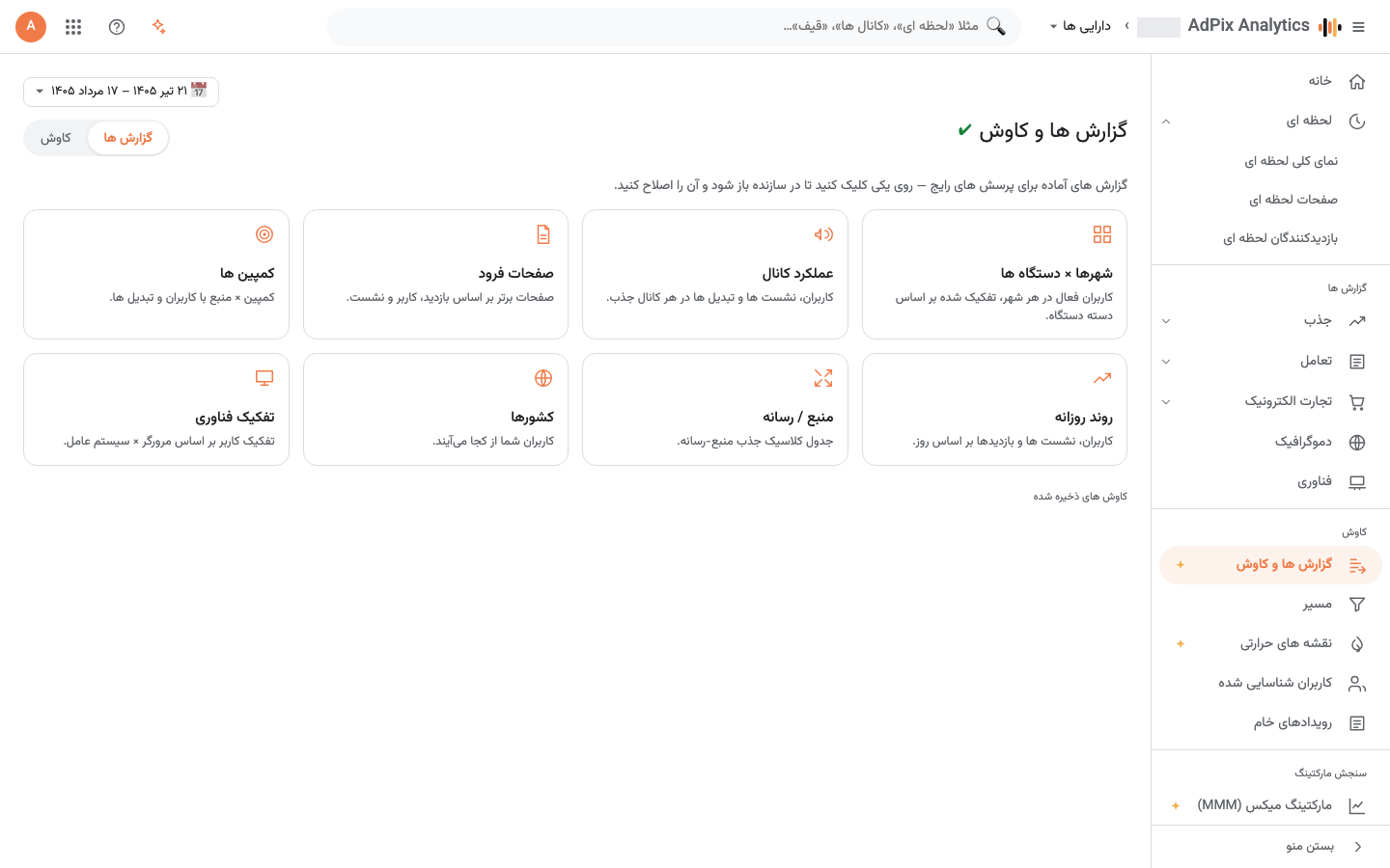 ساخت یک کاوش آزاد: انتخاب ابعاد، سنجه‌ها و بخش‌ها.