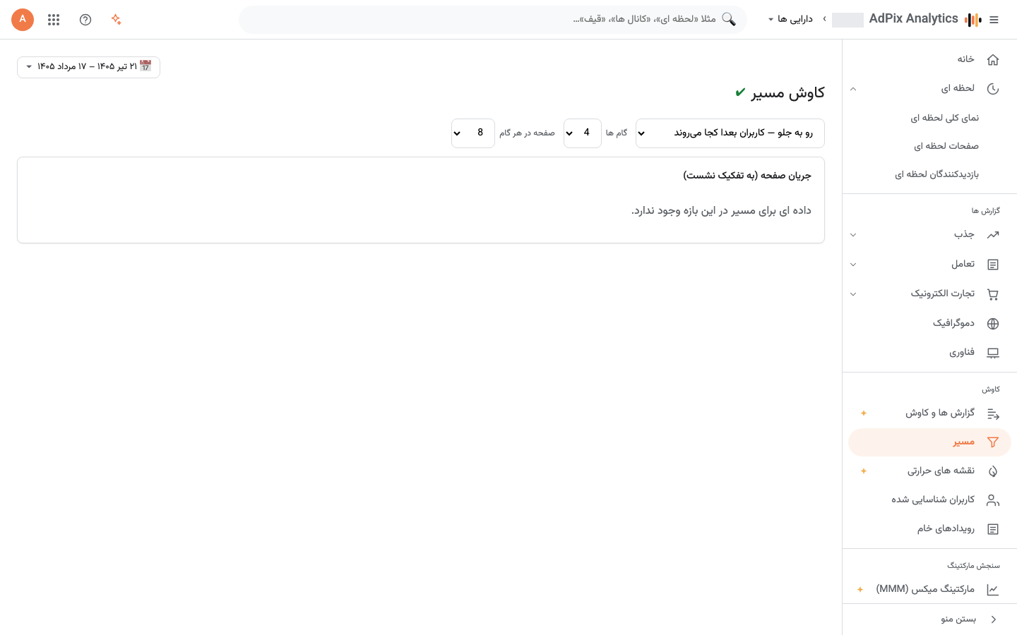 نمودار مسیر با کنترل عمق و تعداد صفحات هر گام.